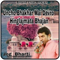 Uncho Bhakhar Mai Devro Hinglajmata Bhajan - Single - Jog Bharti