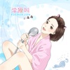 學貓叫 (with 小峰峰) - Single