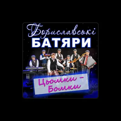 Listen to Бориславські Батяри, watch music videos, read bio, see tour dates & more!