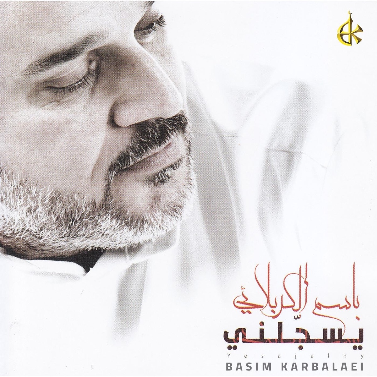 باسم الكربلائي 1443 - Album by Basim Karbalaei - Apple Music