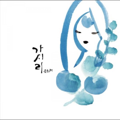 가시리-thumbnail