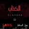 El Kadab (feat. Mohamed El Diesel) - LAVA - لاڤا lyrics