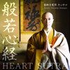 Heart Sutra - Kanho Yakushiji