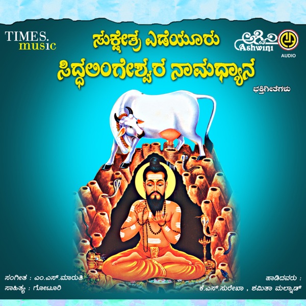 Yedeyuru Siddalingeshwara Namadhyana