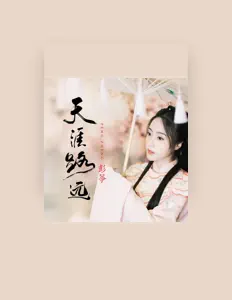 Peng Zheng dinle, müzik videolarını izle, biyografisini oku, tur tarihlerini ve daha fazlasını gör!