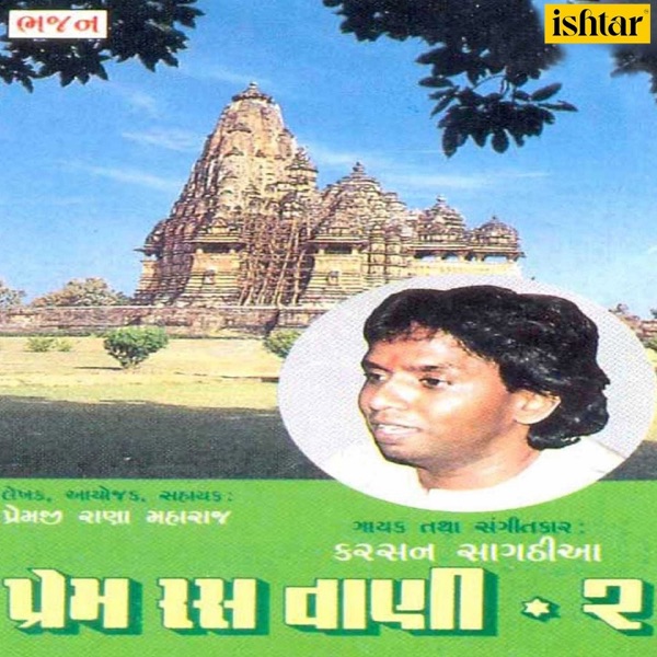 Prem Ras Vaani, Vol. 2