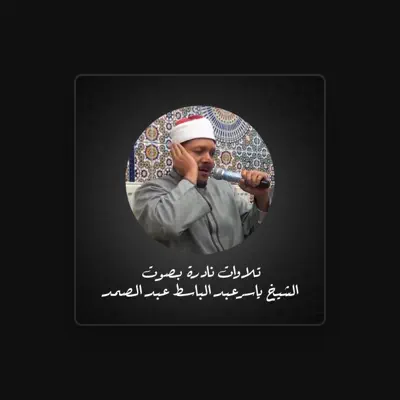 Listen to الشيخ ياسر عبد الباسط عبد الصمد, watch music videos, read bio, see tour dates & more!