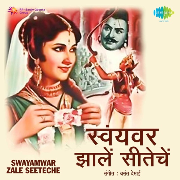 Swayamwar Zale Seeteche (Original Motion Picture Soundtrack)