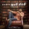 Gang Leader (Original Motion Picture Soundtrack) - Anirudh Ravichander