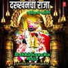 Dakhkhancha Raja Jyotibachi Bhaktigeete - EP