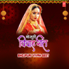 Bhojpuri Vivah Geet - Various Artists