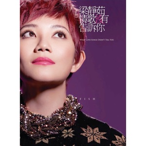 Fish Leong (梁靜茹) - Ru Guo Bing Xiang Hui Shuo Hua (如果冰箱會說話) - Line Dance Choreographer