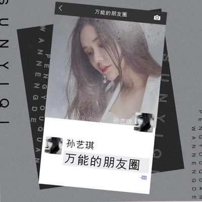 万能的朋友圈-thumbnail