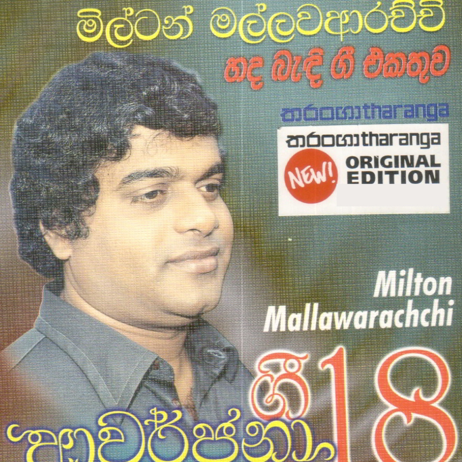 Milton Mallawarachchi - Upul Nuwan