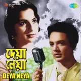 Shyamal Mitra - Ami Cheye Cheye Dekhi