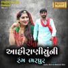 Ritu Ahiraniyu Ni Rang Bharpur (feat. Jashu Ahir & Mashari Ahir) - Single