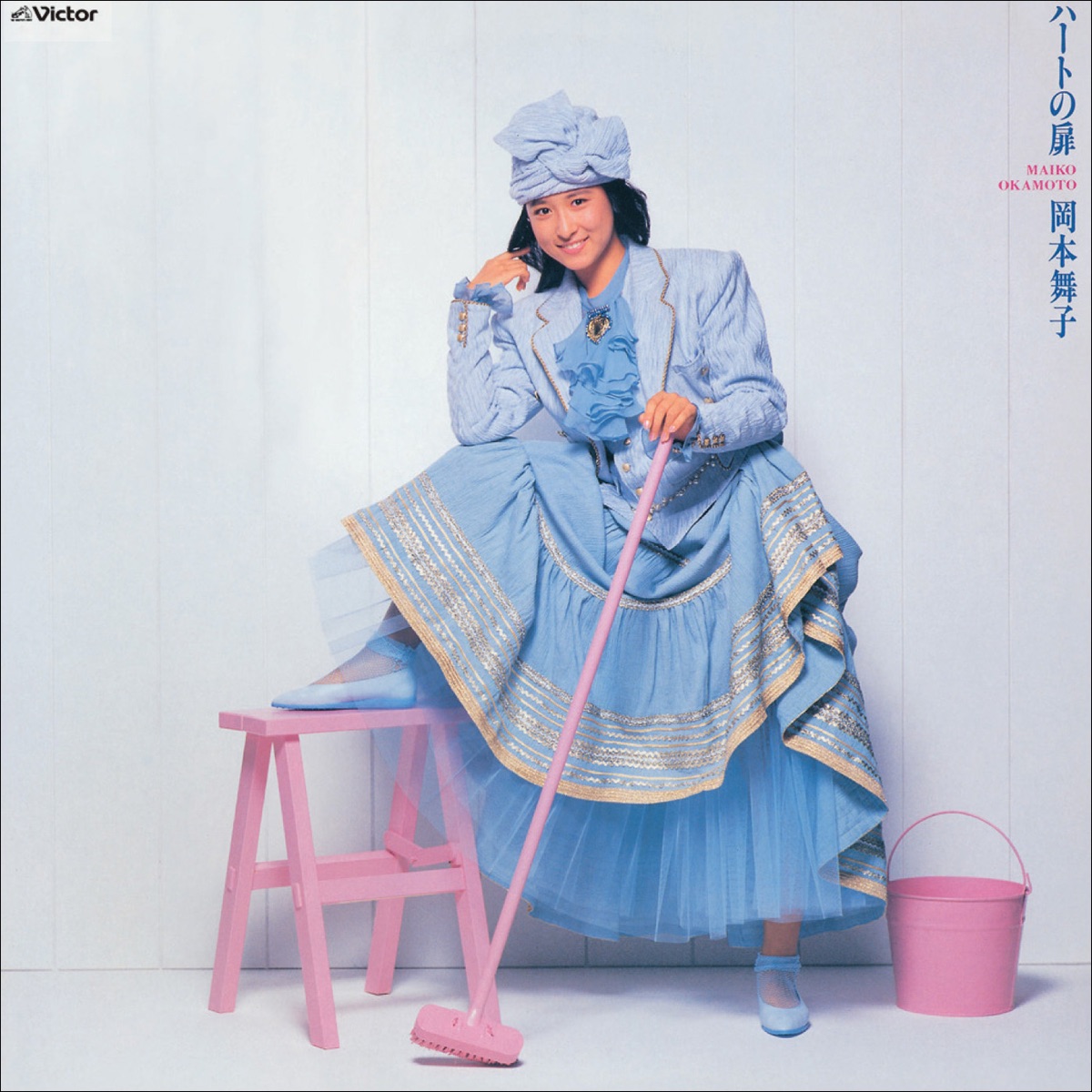 岡本舞子 - ハートの扉 (2017 Remastering) (2021) [iTunes Plus AAC M4A]-新房子