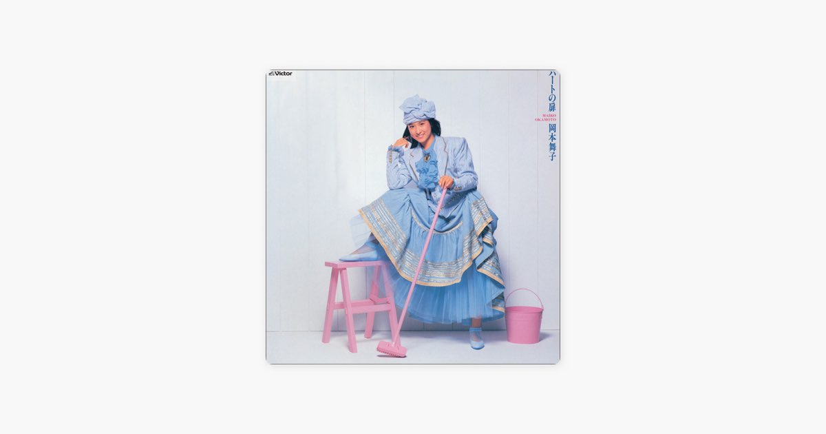 岡本舞子 ハートの扉 LP Maiko Okamoto = 岡本舞子 – ハートの扉 – Galapagos Records
