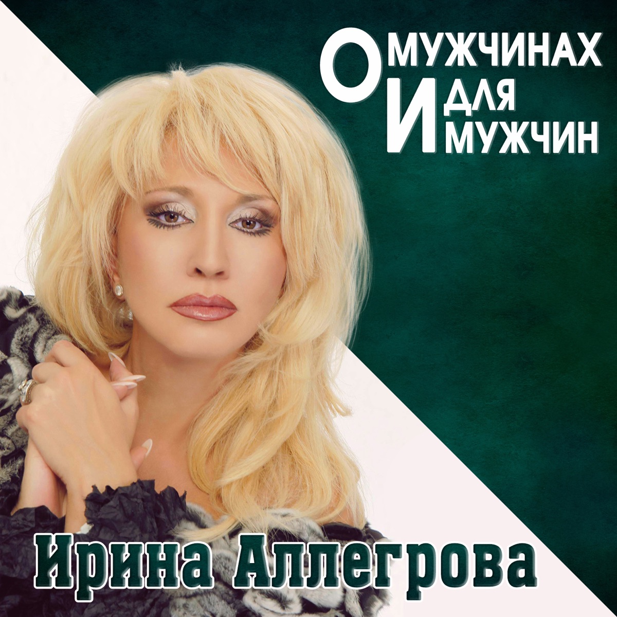 бесплатная mp3 аллегровой измена фото 17