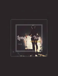 구본진 सुनें, म्यूज़िक वीडियो देखें, बायो पढ़ें, दौरे की तारीखें और बहुत कुछ देखें!