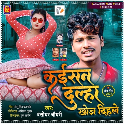 Kaisan Dulha Khoj Dihle Papaji Hamar - Single