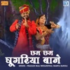 Chham Chham Ghunghariya Baaje (Original) - Single