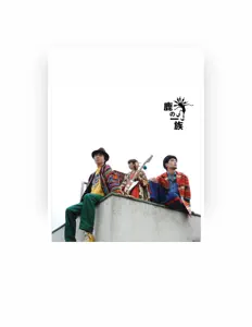 Ouve Shika No Ichizoku, vê vídeos de música, lê a biografia, vê as datas da digressão e muito mais!