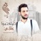 تملكتموا عقلي - Mohammad Njm lyrics
