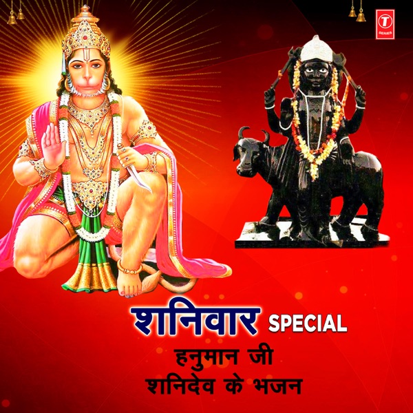 Shaniwar Special Hanuman Ji Shanidev Ke Bhajans - EP