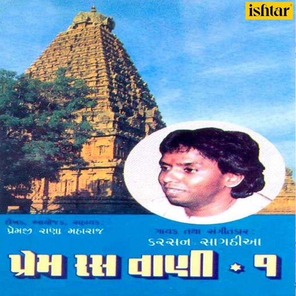 Prem Ras Vaani, Vol. 1