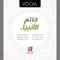 Ya Khair Khalkellah (Vocal) - Ibraheem Al Saeed lyrics