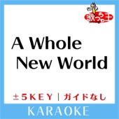 A Whole New World +4Key(原曲歌手:Peabo Bryson & Regina Belle) artwork