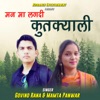 Man Ma Lagdi Kutgyali (Garhwali Song) - Single