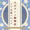 Tsukiyo no Kotori - Shiratori Kotori (CV:Ayasa Ito) lyrics
