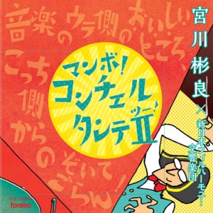 Concertante II (Mambo Ver.)
