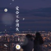 酝6 - 等一个晴天