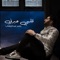 Kalby Jobarny - Yasser Abdulwahab lyrics
