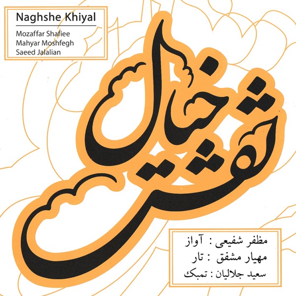 Naghshe Khiyal