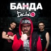 Банда-банда
