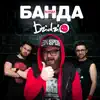 DZIDZIO - Банда-банда