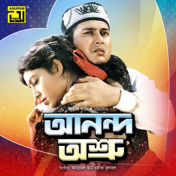 Ananda Oshru (Original Motion Picture Soundtrack)