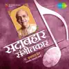 TUJHE GEET GANYASATHI