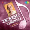TUJHE GEET GANYASATHI