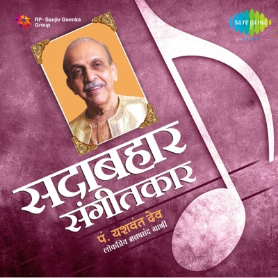 Sadabahar Sangeetkar
