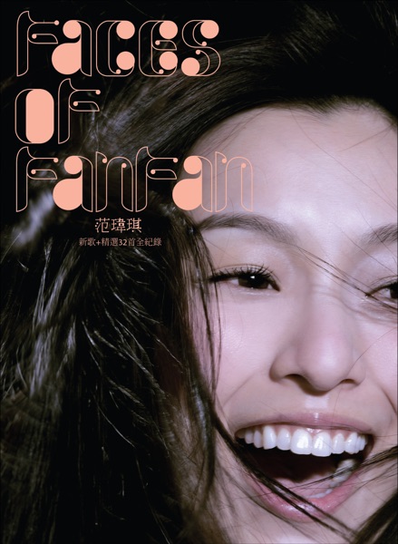 Faces of FanFan - 我們是朋友