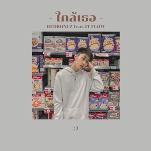 ใกล้เธอ (feat. 2T FLOW)