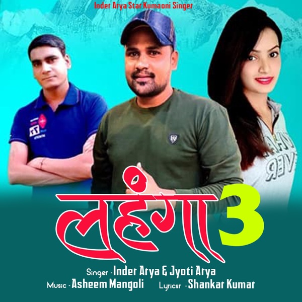 Lehenga 3 (feat. Avinash Rana & Sonam Rana) [Kumauni album]