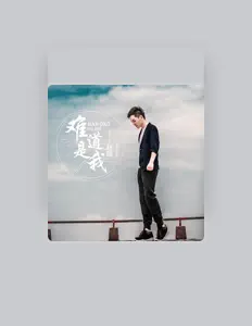 Ακούστε περιεχόμενο από 赵翔, παρακολουθήστε μουσικά βίντεο, διαβάστε το βιογραφικό, δείτε ημερομηνίες περιοδείας, και πολλά ακόμη!