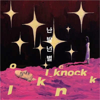 Night, Star (feat. 정마필) - Single