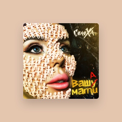 Listen to СолоХа, watch music videos, read bio, see tour dates & more!